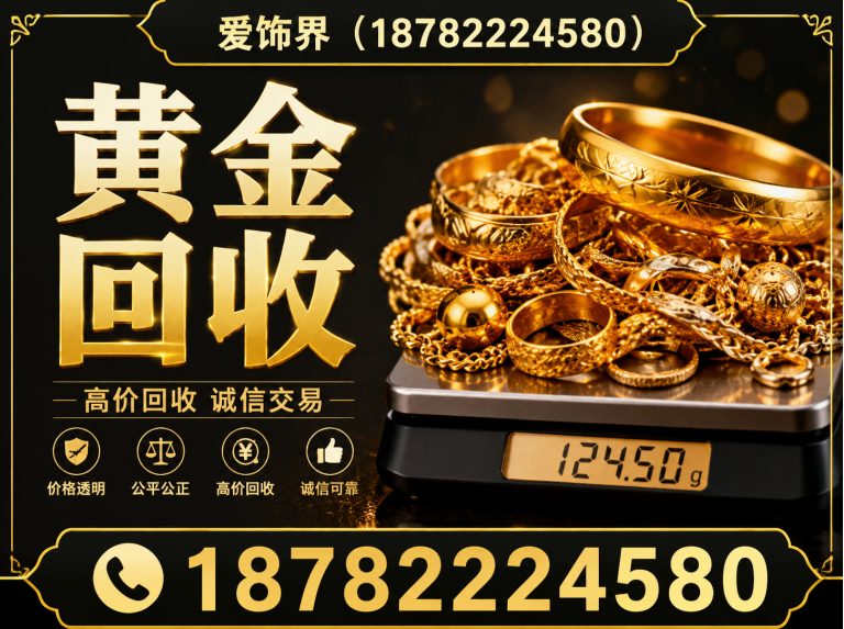 林周县爱饰界首饰展示图
