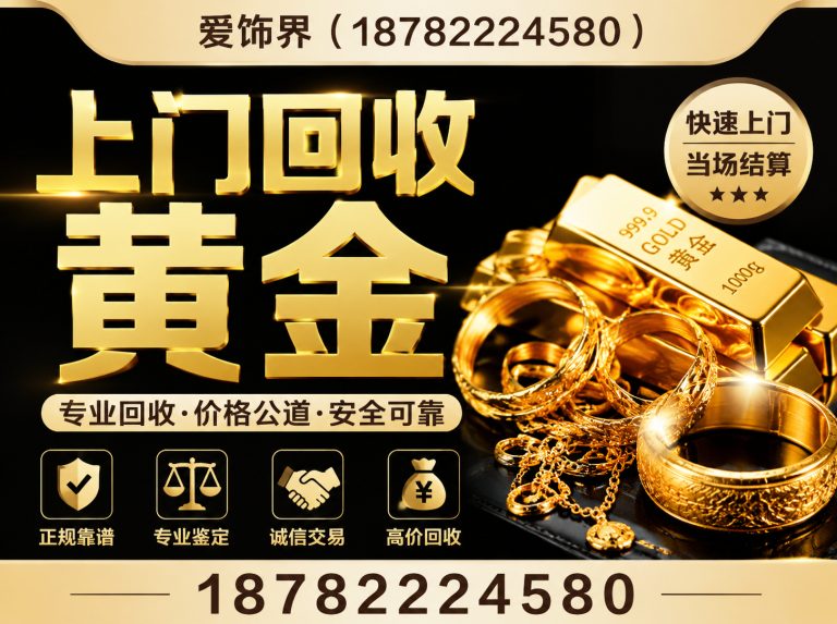 林周县黄金回收展示图