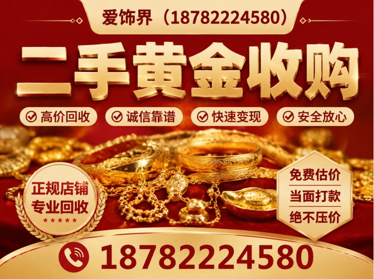 林周县二手黄金收购展示图